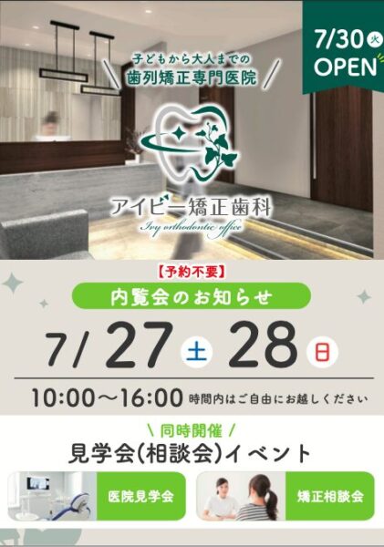 7月27-28日に内覧会を開催します